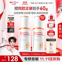 薇诺娜 清透防晒乳30g防晒霜(买一送一)