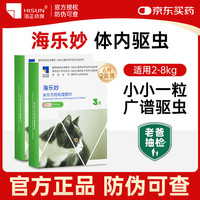 海乐妙 猫咪体内驱虫药内驱宠物内外同驱海乐妙6颗 56mg*2盒