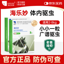 海乐妙 猫咪体内驱虫药内驱宠物内外同驱海乐妙6颗 56mg*2盒