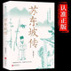 《苏东坡传》