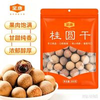 金唐 桂圆干500g*3袋