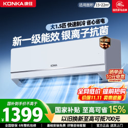 康佳 空调补贴 1.5匹 巨省电 一级能效 独立除湿 内机双排/外机单排铜管 家用变频冷暖