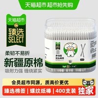 移动端、88VIP：千屿 猫超臻选耳勺棉签棒400支纸棒一次性双头棉签细棒掏耳朵棉花棒