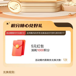 积分兑5元红包 vivo京东自营旗舰店