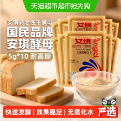 安琪 耐高糖 高活性干酵母 5g*10袋