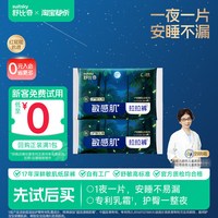 移动端：舒比奇 安睡纸尿裤夜用拉拉裤婴儿防漏尿不湿试用装