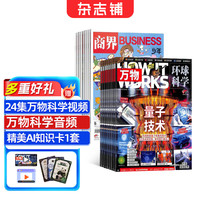 万物杂志+青少年科普科学杂志+12月订阅，2027年