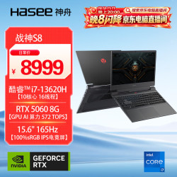 神舟 战神S8 13代酷睿i7 15.6英寸游戏本笔记本电脑(i7-13620H 16G 500GB 165Hz)