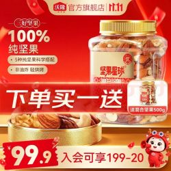 沃隆 混合坚 500g/罐 买一送一 坚果星球纯坚果款