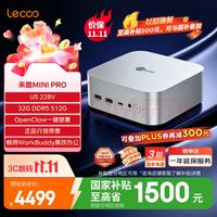 来酷 联想 来酷Mini Pro U5 228V 32GB+512GB 迷你主机