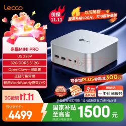 来酷 联想 来酷Mini Pro U5 228V 32GB+512GB 迷你主机