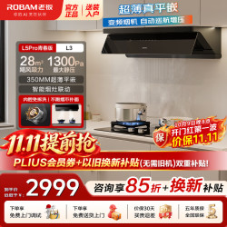 老板 L5pro青春版 28m³/min大吸力 顶侧双吸 单烟机