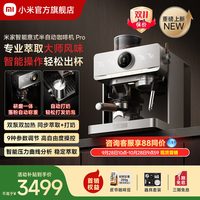 米家 小米米家智能意式半自动咖啡机Pro