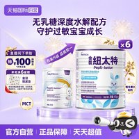 Pepti Junior 进口金装纽太特深度水解乳清蛋白婴儿配方粉 450g*6罐装