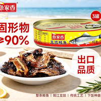 鱼家香 即食 固形物≥90% 豆豉鲮鱼罐头155g*3罐 划6.63元/罐