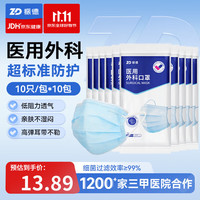 振德 一次性医用外科口罩 10片*12包 蓝色