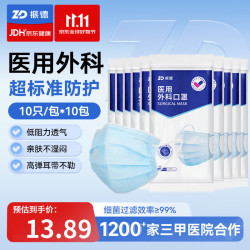 振德 一次性医用外科口罩 10片*12包 蓝色