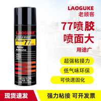 老顾客 77超级喷胶 77喷胶305G（1支装）