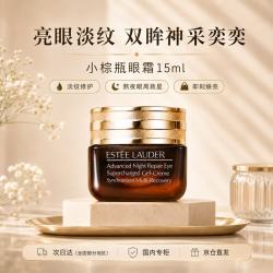 雅诗兰黛 小棕瓶精华眼霜5ml*3淡化细纹黑眼圈有盒装 小棕瓶眼霜15ml