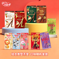 格力高 百奇多系列混合装10盒最差效期到12月