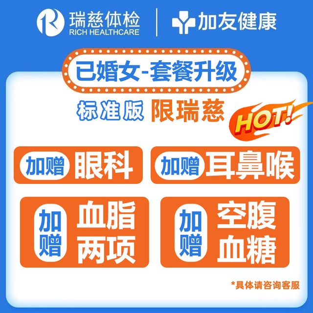 瑞慈体检 美年大健康慈铭成人随心V体检卡套餐男女士中青老年父母