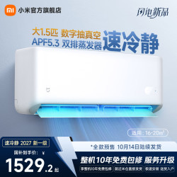 小米 空调速冷静大1.5匹挂机