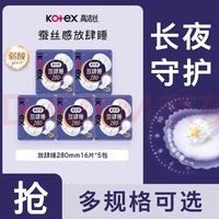 京东高洁丝夜用超熟睡