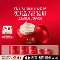 PLUS会员：SK-II 轻盈 大红瓶面霜 50g（赠50g 到手共100g）