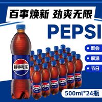 百事 可乐500m1*24瓶