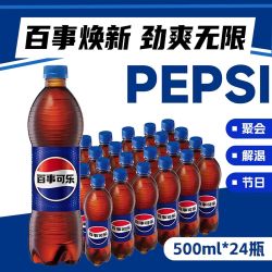 百事 可乐500m1*24瓶