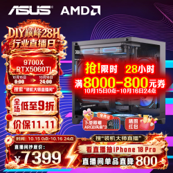 华硕 电脑主机 R7 9700X+5060Ti/5070/5070Ti主机