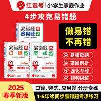 2025版易错题口应竖小学1-6上下教辅学习易错知识点