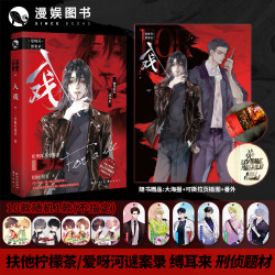 漫娱入戏 扶他柠檬茶合集 入戏谷子周边  爱呀河谜案录系列小说
