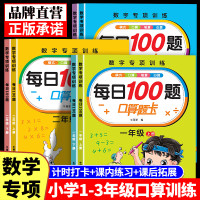 小学生口算题卡 一二三年级同步练习册数学专项练习册
