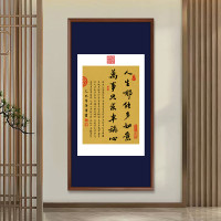 良品大师 人生哪能多如意书法带框字画挂墙办公室茶室挂画客厅背景墙玄关画