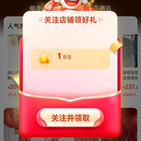 京东 佰麟服饰旗舰店关注1京豆