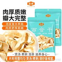 金唐 百合干250g*2袋