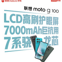 联想 moto g100 LCD高刷 曜石黑 12GB+256GB 手机