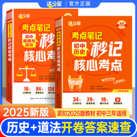 满分星思维导图开卷速查速记必背知识点