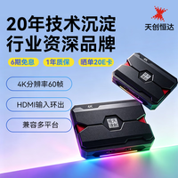 Video天创恒达TC-UB630采集卡 4K60Hz 免驱动 游戏直播 电商带货专用设备视频采集盒