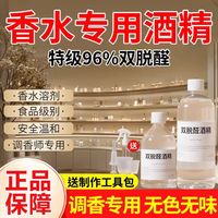 特级室内酒精/液体香水正品挥发香水香薰家用溶剂稀释剂扩香原料