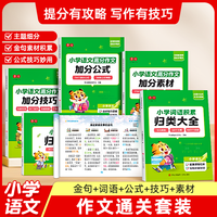 小学词语积累满分作文技巧公式素材积累范文