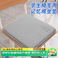 迪加伦 学生坐垫记忆棉学校教室椅子垫久坐宿舍凳子汽车座垫椅垫屁股垫子
