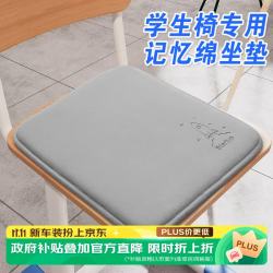 迪加伦 学生坐垫记忆棉学校教室椅子垫久坐宿舍凳子汽车座垫椅垫屁股垫子