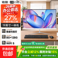 铭磐一体机台式电脑家用全套主机高性能