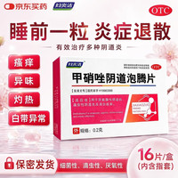 妇炎洁 甲硝唑阴道泡腾片 16片