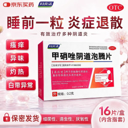 妇炎洁 甲硝唑阴道泡腾片 16片