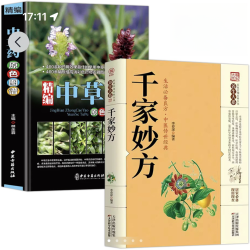 专属中国药典中草药原色图谱彩色图谱图集官方官方医学专业知识书