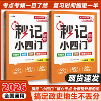 2026秒记小四门初中政史地生必备知识点速记7-9年级高频考点梳理