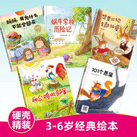 精装硬壳绘本幼儿园0-3-6岁经典绘本好性格好习惯培养幼儿园绘本
